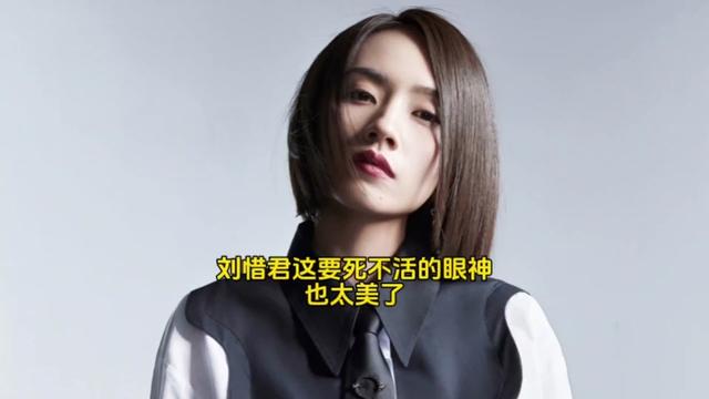 刘惜君唱歌这要死不活的眼神,谁顶得住