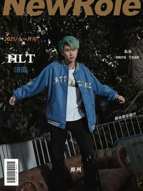 hlt男团男士写真杂志封面新角色时尚平面