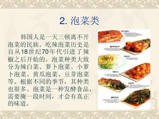 韩国饮食文化ppt
