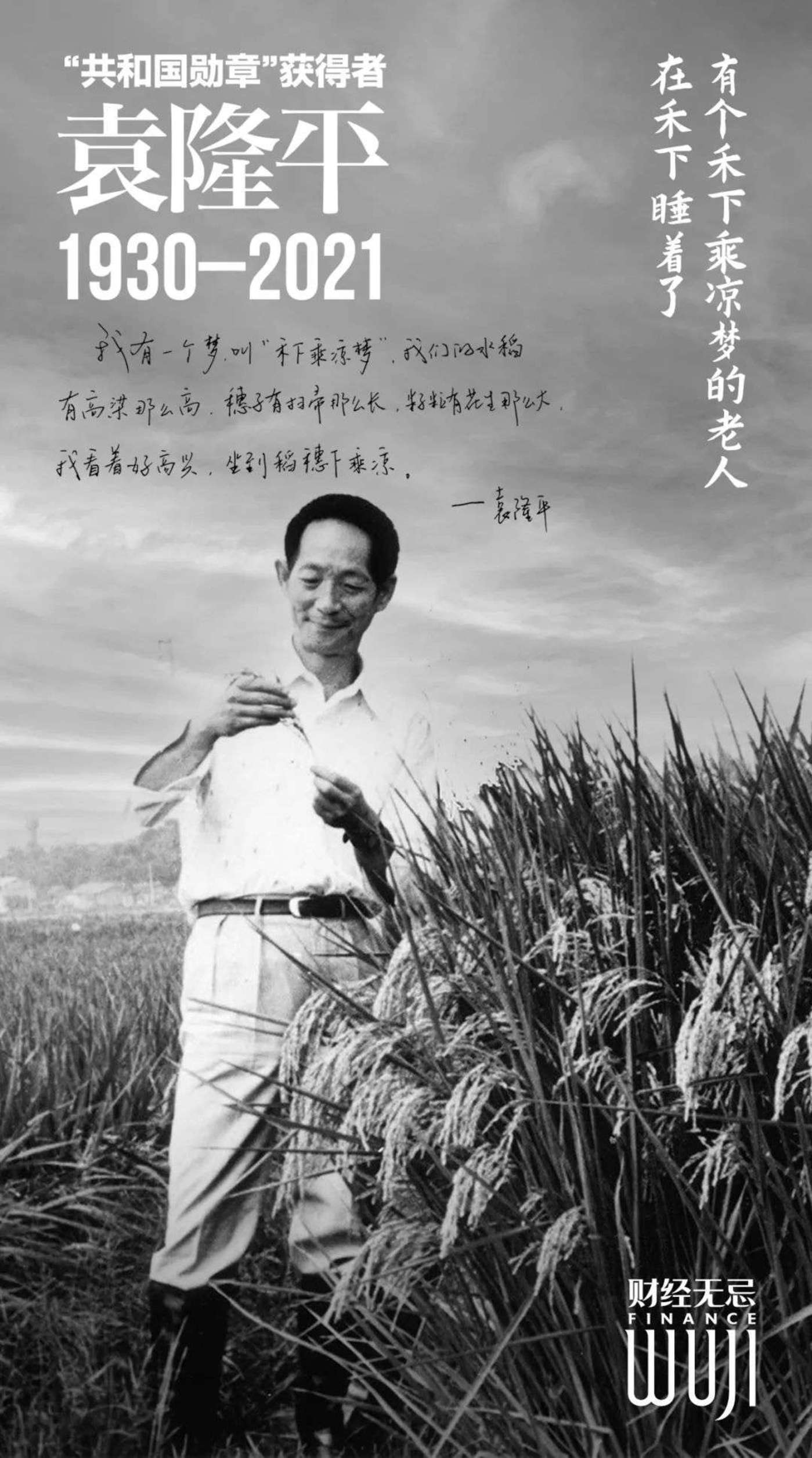 中国最受尊敬的农民在禾下睡着了生前力守耕地红线