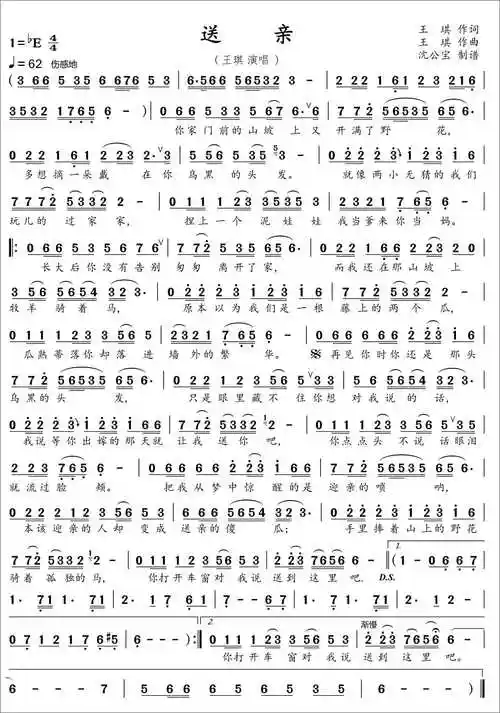 送亲简谱图送亲简谱是怎样的