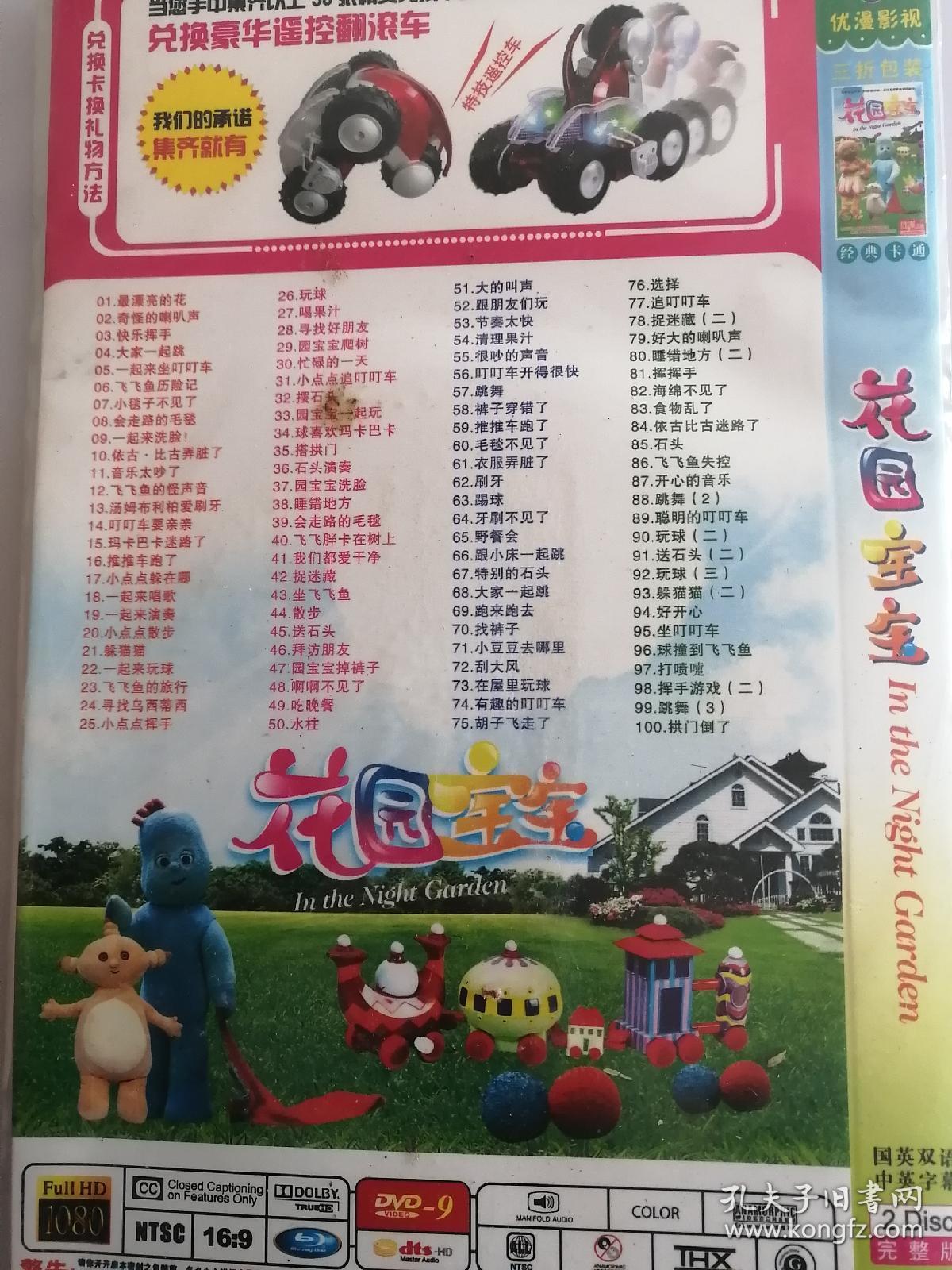 花园宝宝dvd