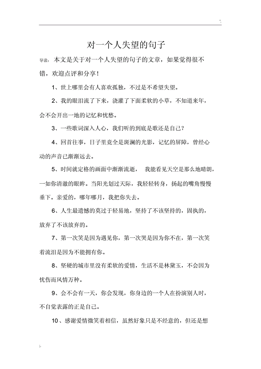 对一个人失望的句子docx10页