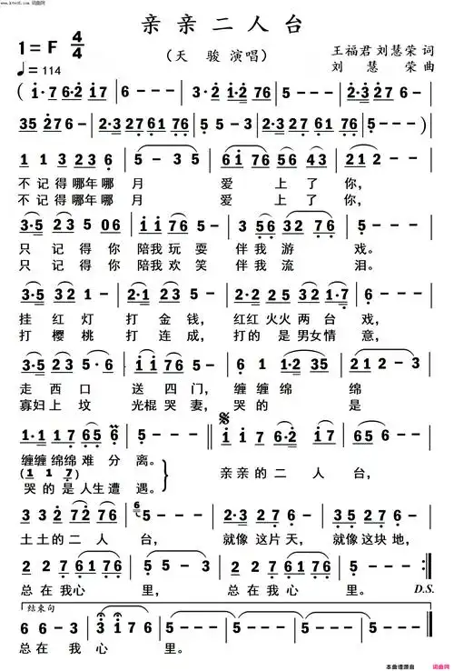 亲亲二人台简谱