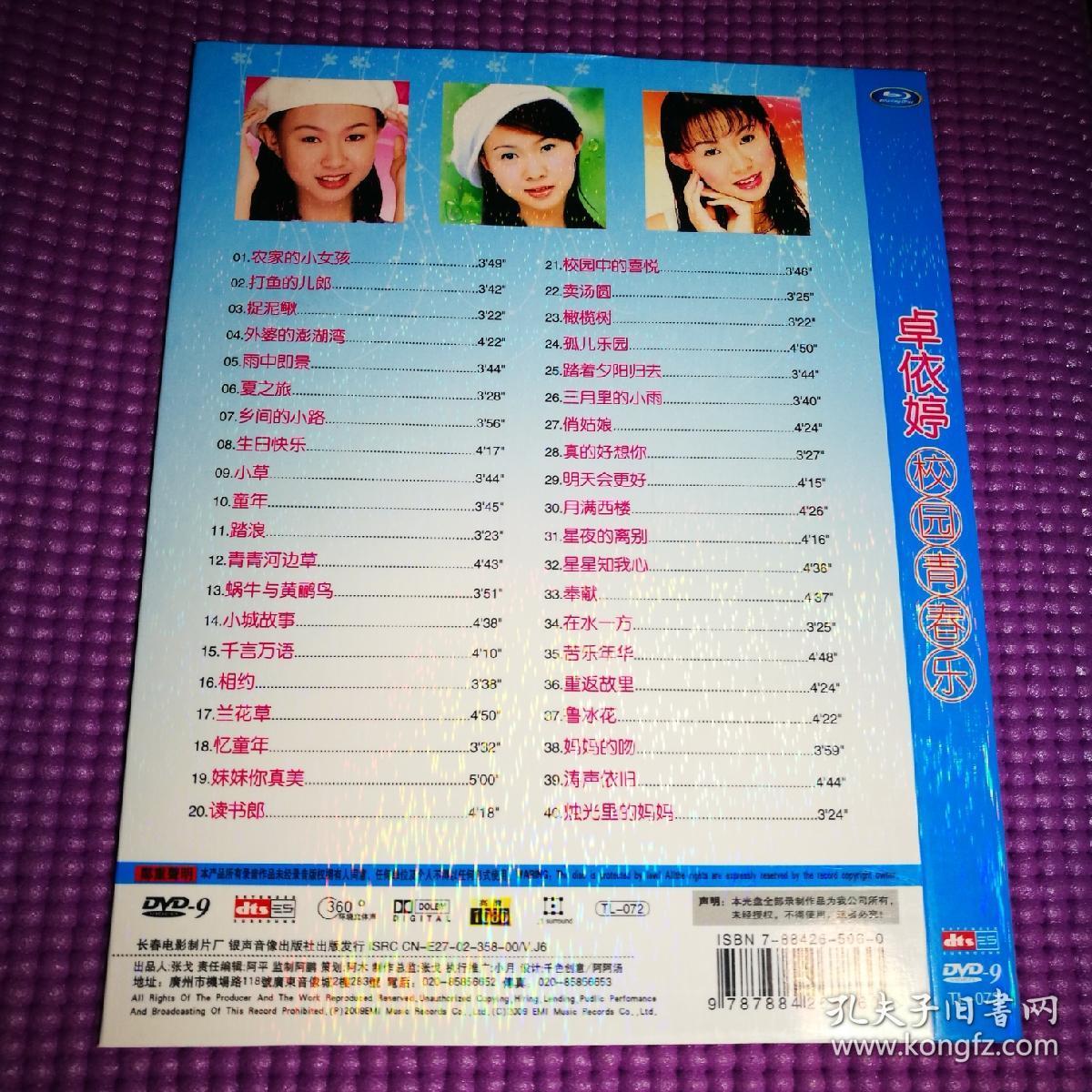 歌碟dvd-9 卓依婷 校园青春乐(1碟装)