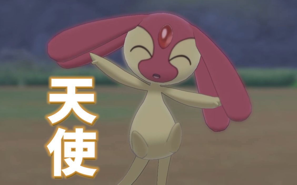 宝可梦剑盾这是第一只初次见面就会用笑容回应我的呼唤的神兽闪光艾姆