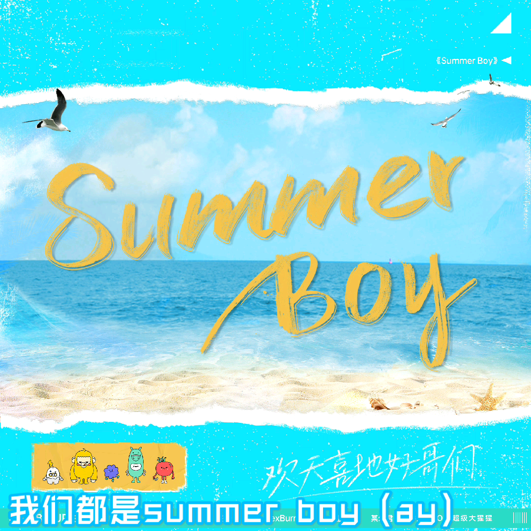 yygq听了想打我summerboy翻唱伊果果快速整的活儿