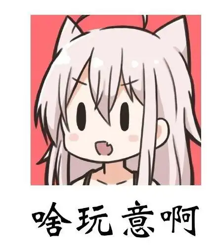 狗女人 - 斗图表情包 - 斗图神器 - adoutu.com