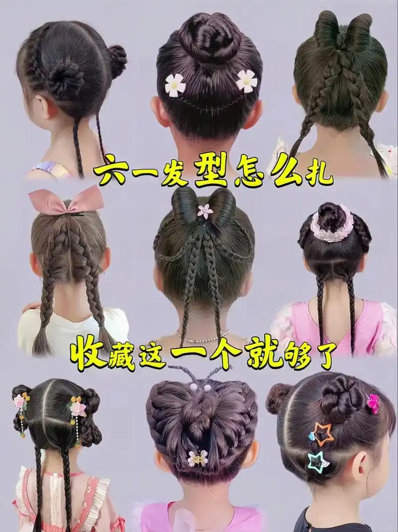 美妈们,六一儿童节演出发型合集来喽