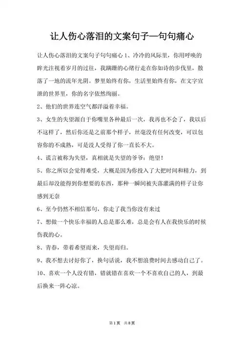 让人伤心落泪的文案句子句句痛心