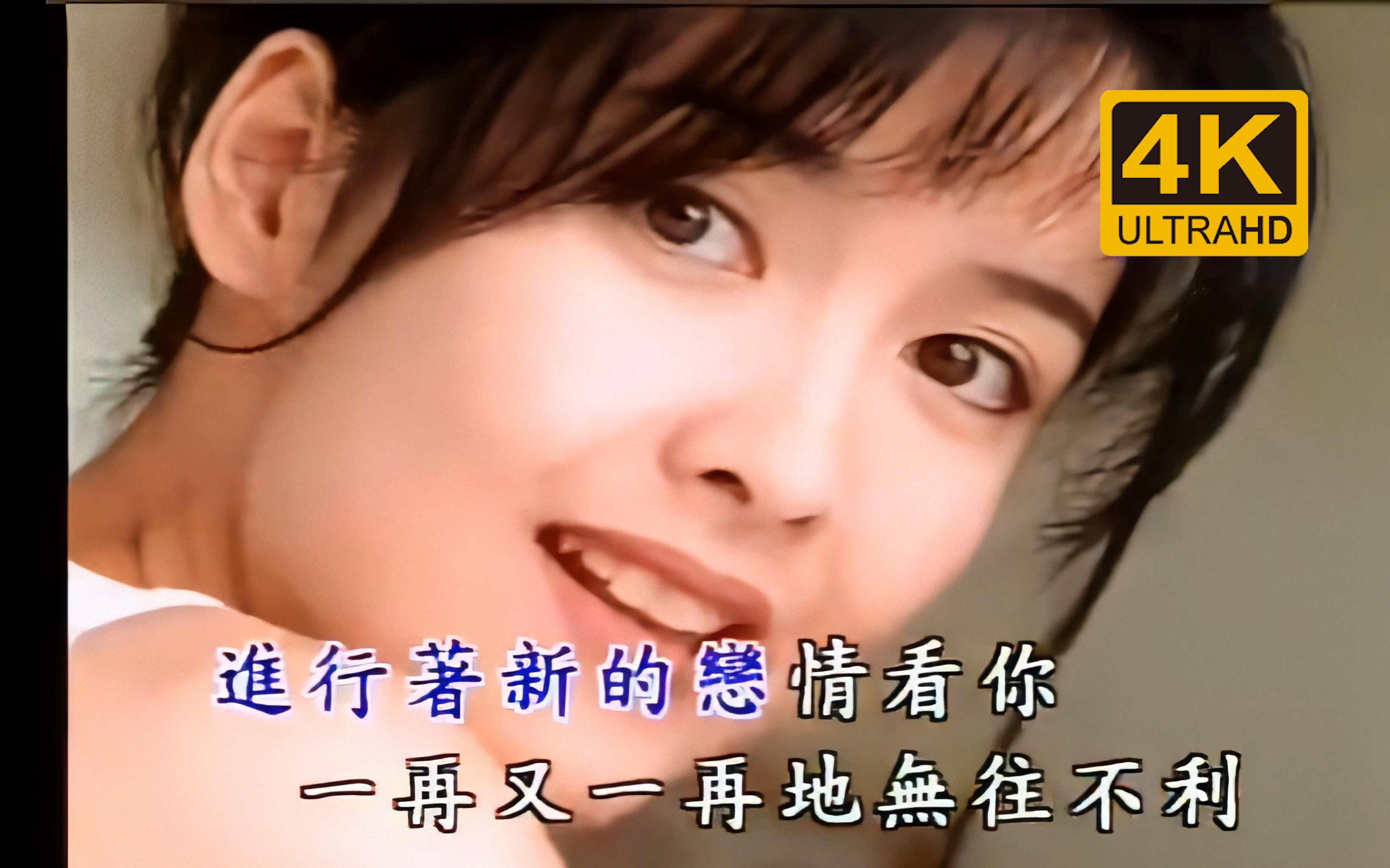 圆梦系列女神周慧敏处处留情mv4k重置版