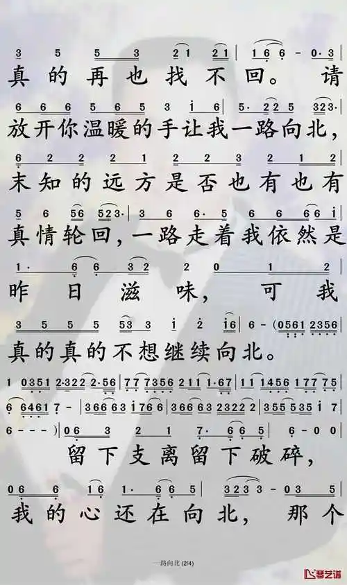 一路向北简谱-冷漠演唱-孙世彦曲谱2