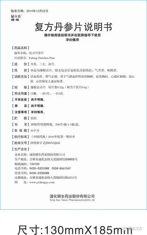 复方丹参片 新包装 即将上市,"给一人一产品,送一县一独家".