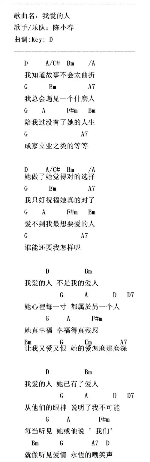 我爱的人吉他谱 陈小春