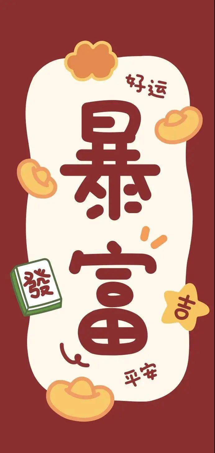 新年壁纸上线啦请签收你的新年好运换上今年好运爆棚