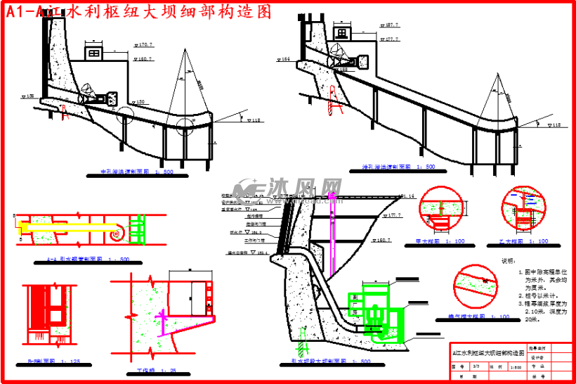 a1-a江水利枢纽大坝细部构造图