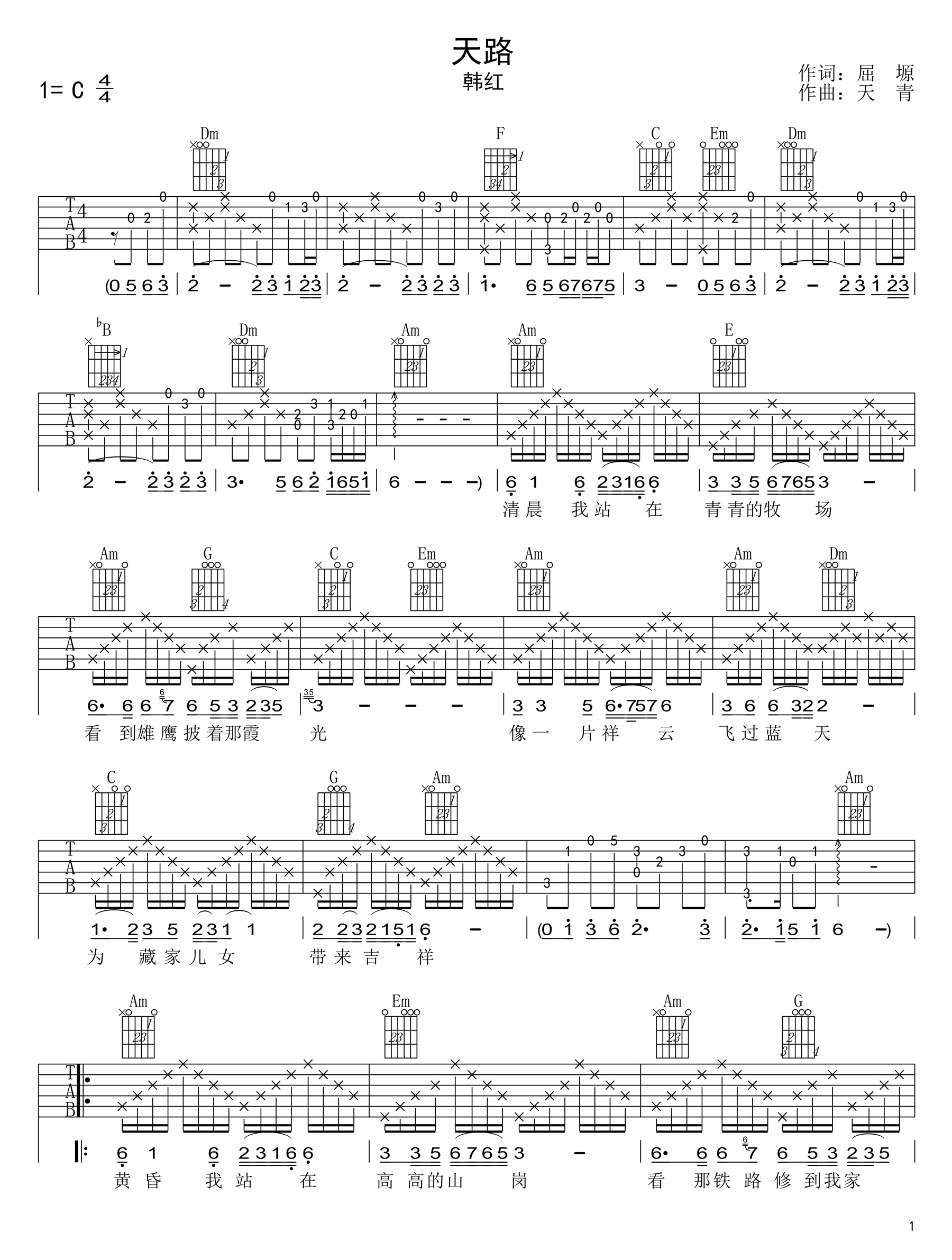天路吉他谱,韩红经典代表作品歌曲,极具抒情性的金曲,天路六线谱,c调