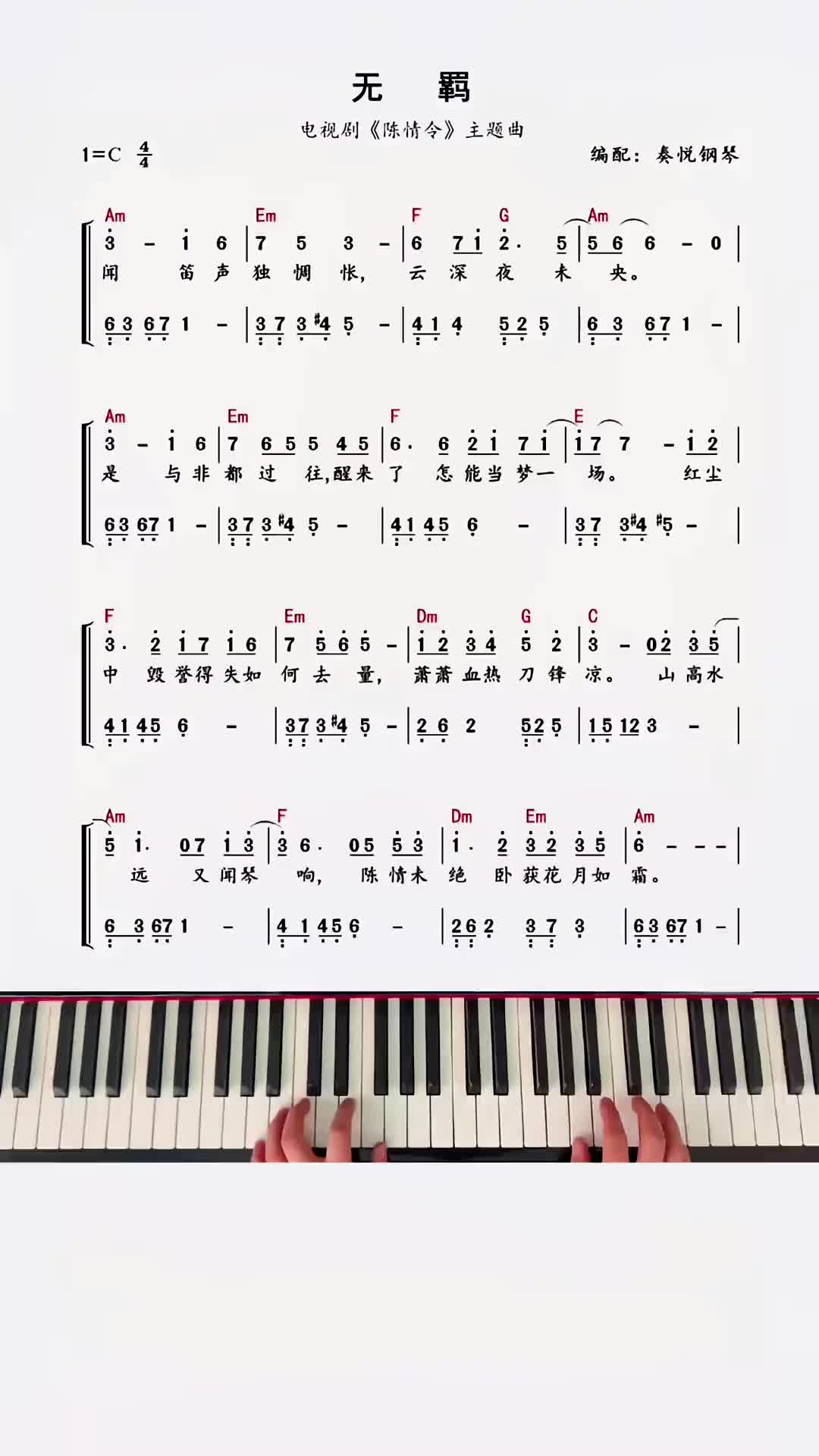 第15课无羁10秒就可以学会的歌曲流行音乐古风钢琴简谱抖音热