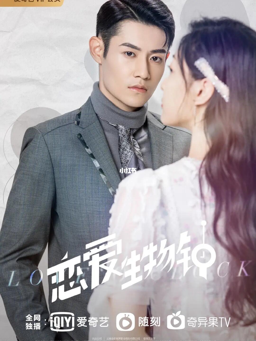 《恋爱生物钟》西岛执导,彭楚粤,王承渲,季美含等主演的电视剧.