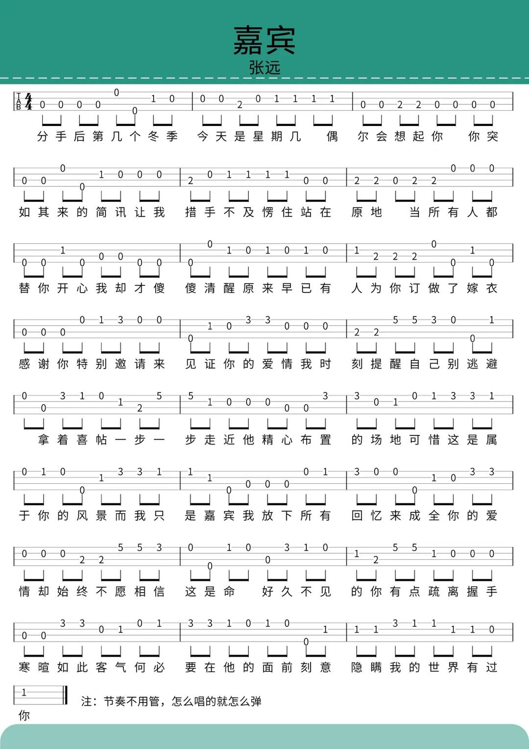 嘉宾尤克里里新手自学曲谱