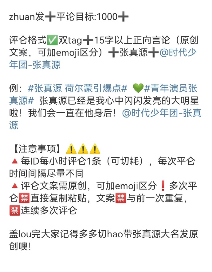 6月8日艾man盖lou92:目标:100077@时代少年团-张真源张真源超话