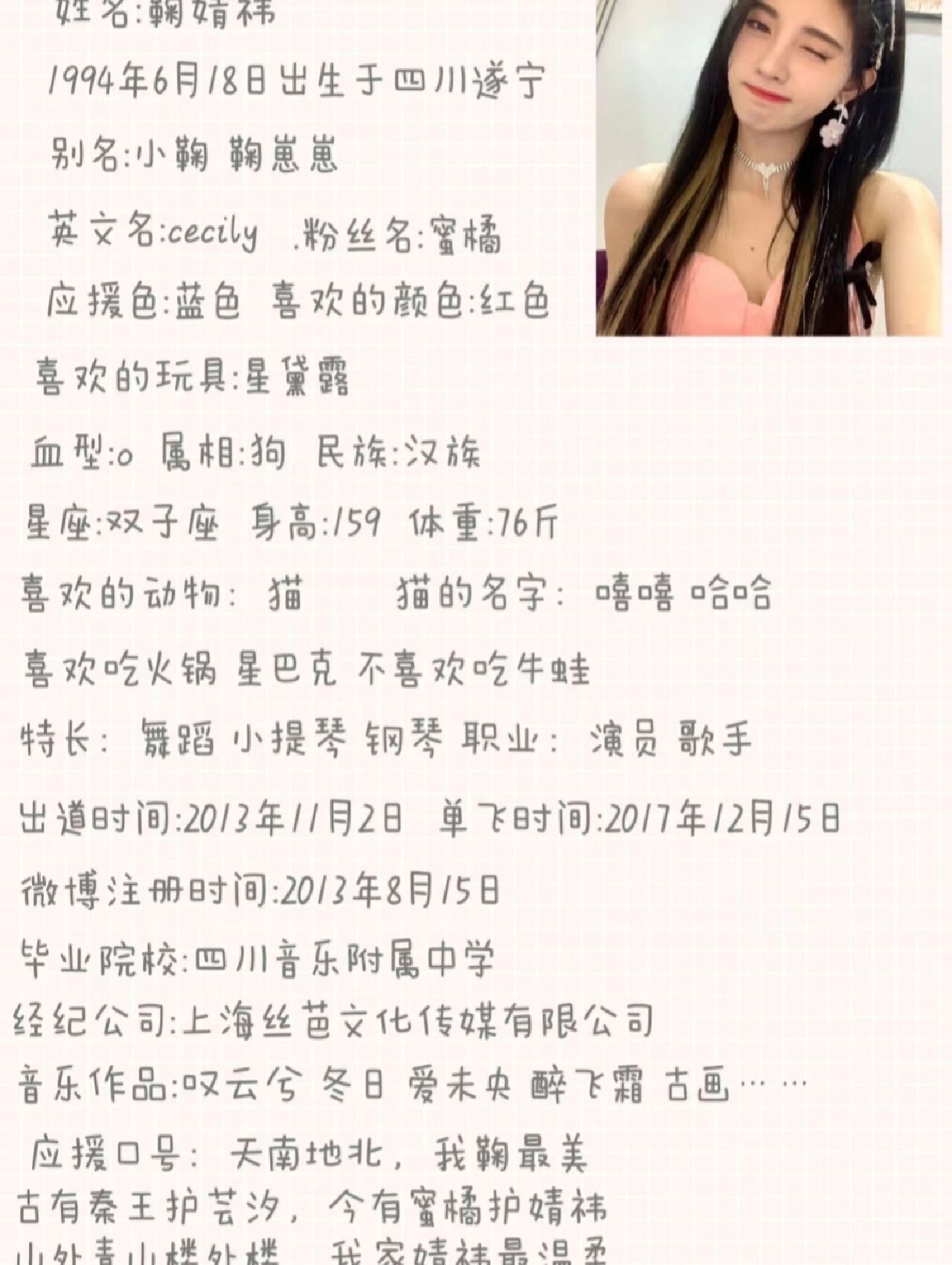 鞠婧祎个人介绍 97蜜橘们92跟我一起喊:鞠婧祎929678鞠婧祎