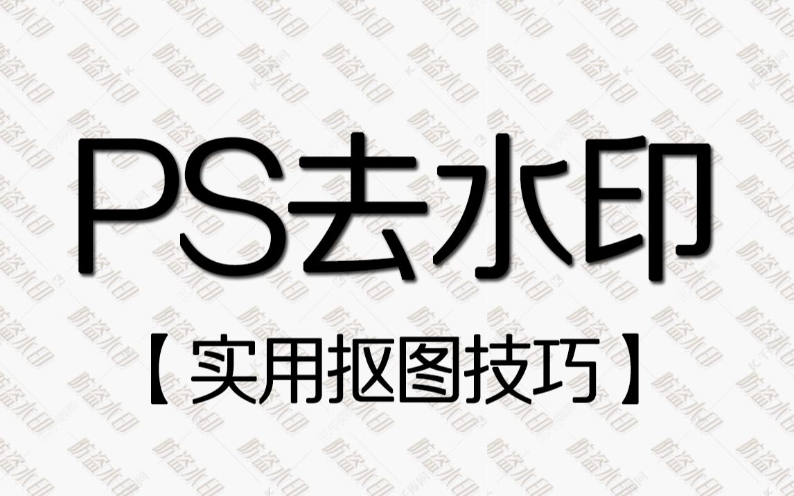 什么水印都能去,人都给你搞没,再也不用费劲找无水印素材啦!