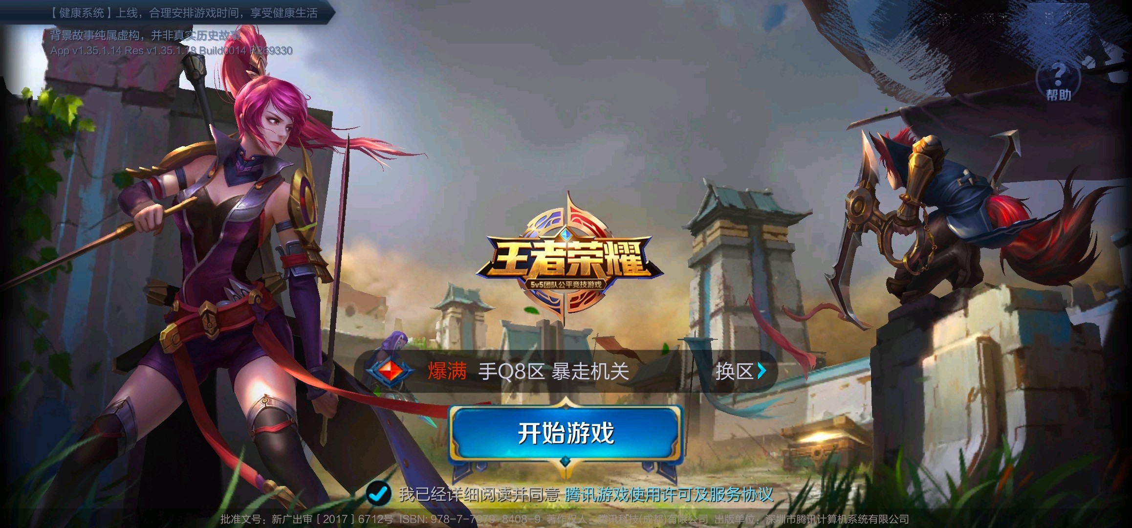 加载王者荣耀慢成屎