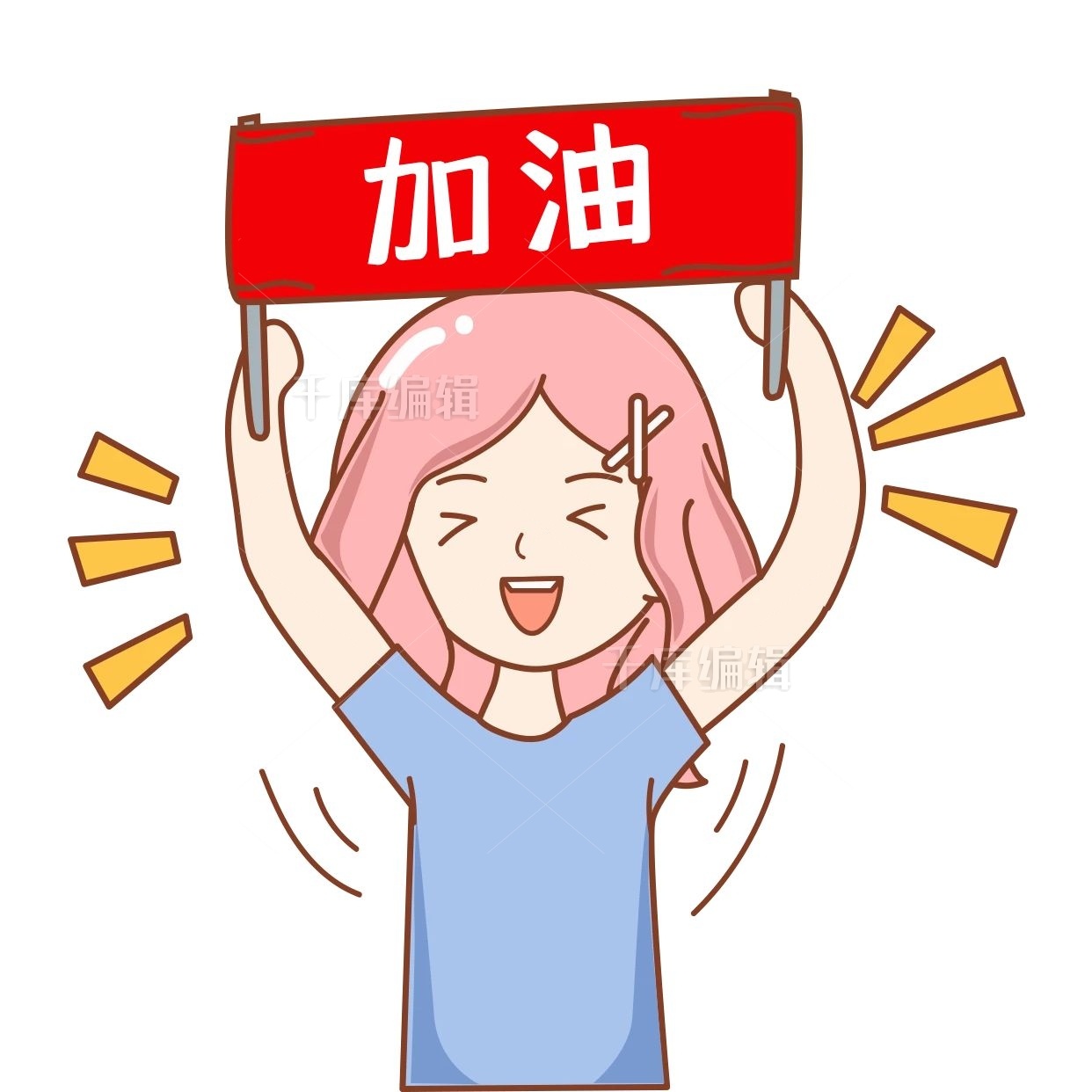 加油打气女孩表情矢量图