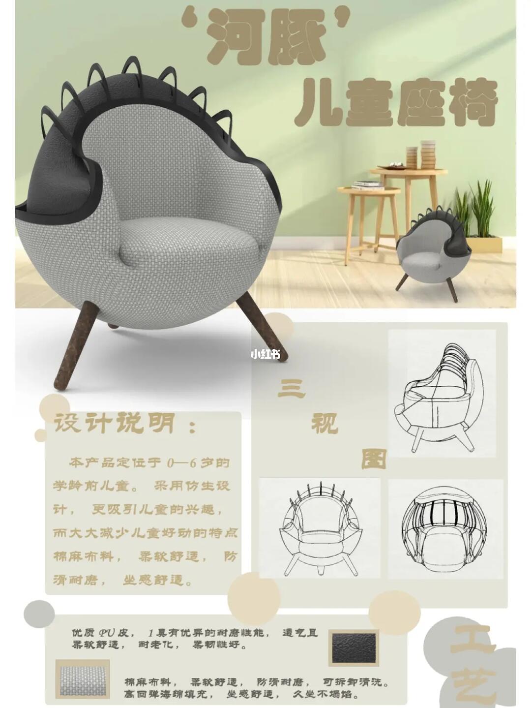 产品设计座椅设计展板设计