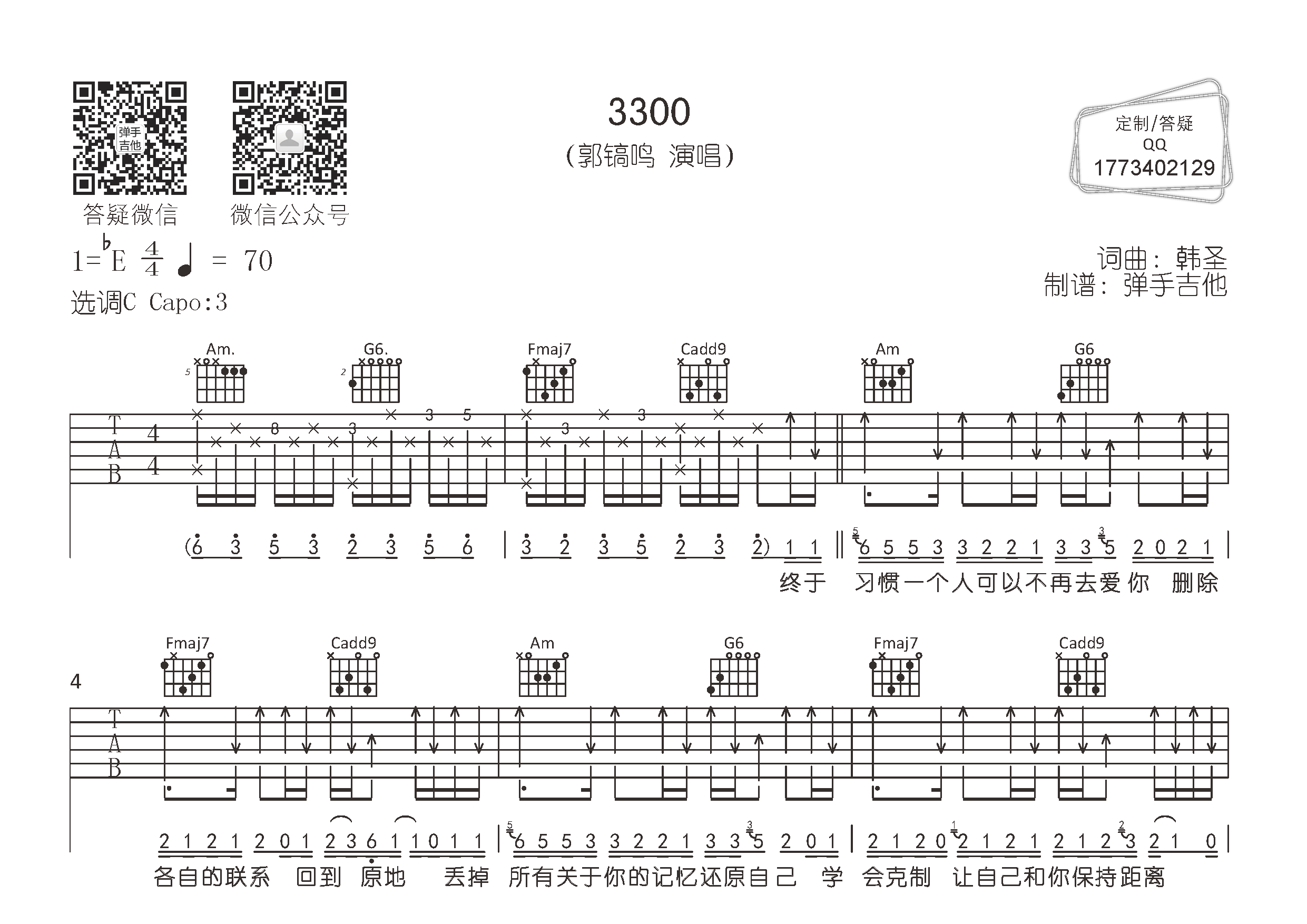 3300弹手吉他编配