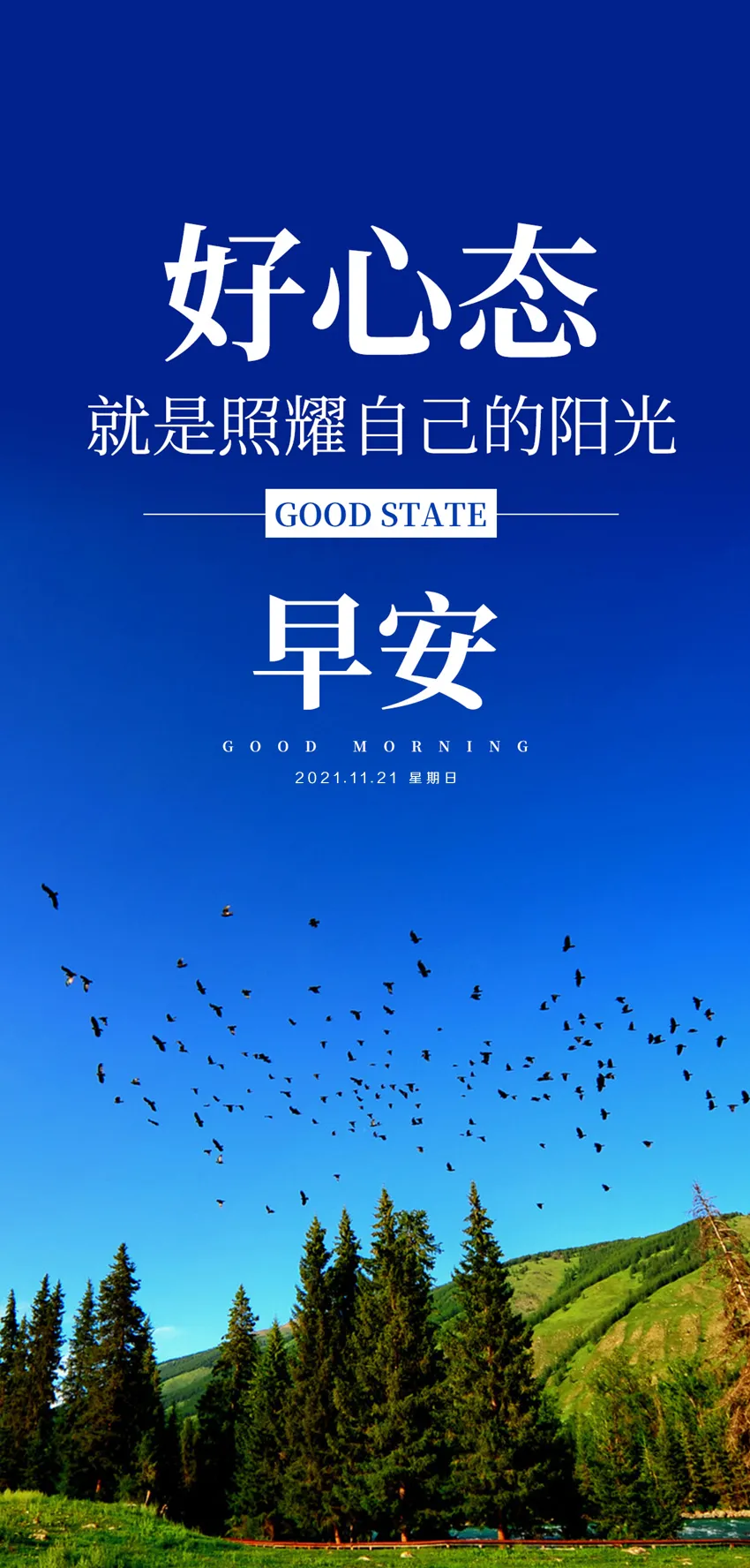 「2021.11.21」早安心语,正能量阳光语录句子,漂亮的早上好图片