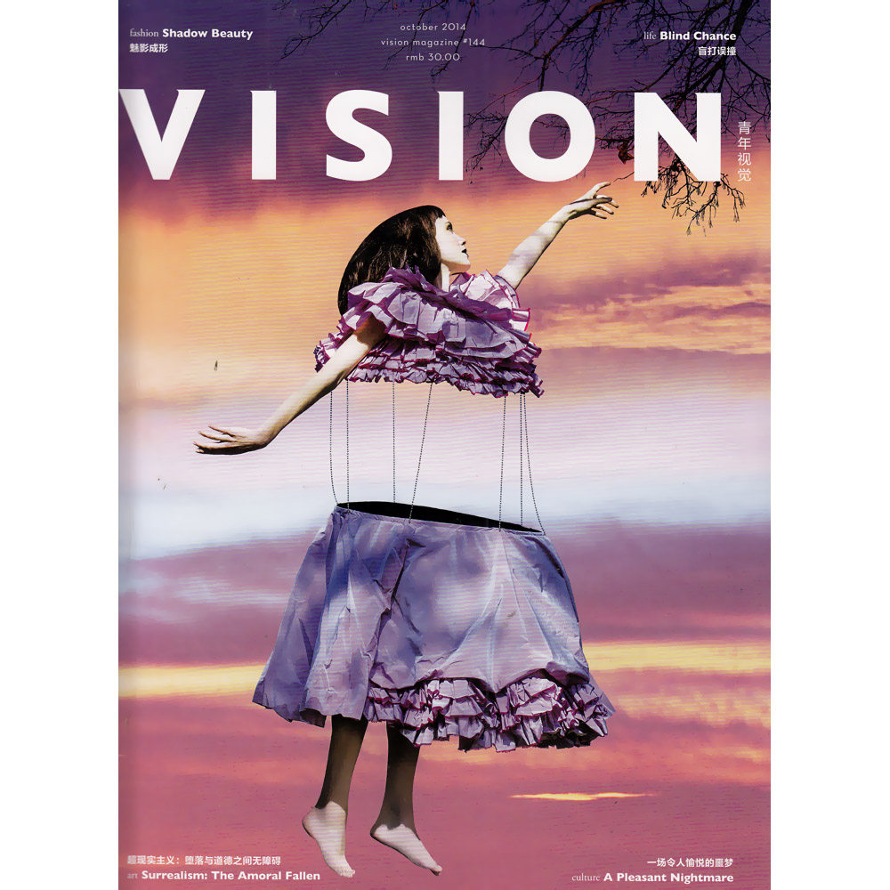 青年视觉vision杂志2014年10月 魅影成形