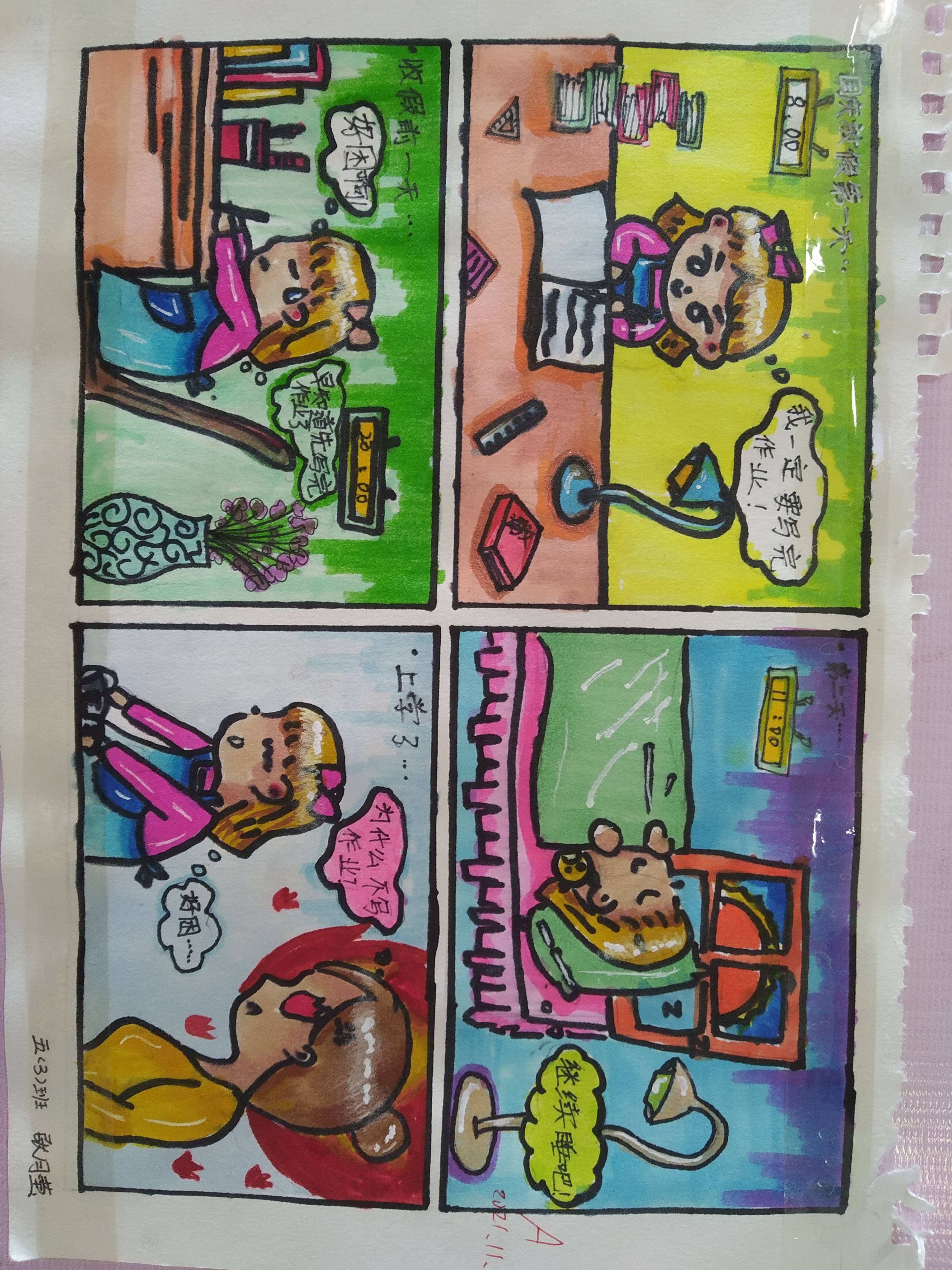 东兴市第一小学四格漫画作品合集