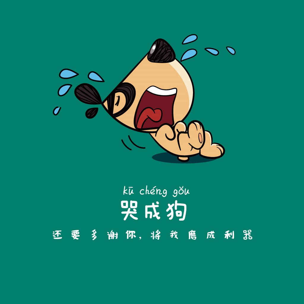 可爱刀刀狗搞笑文字ipad2高清壁纸