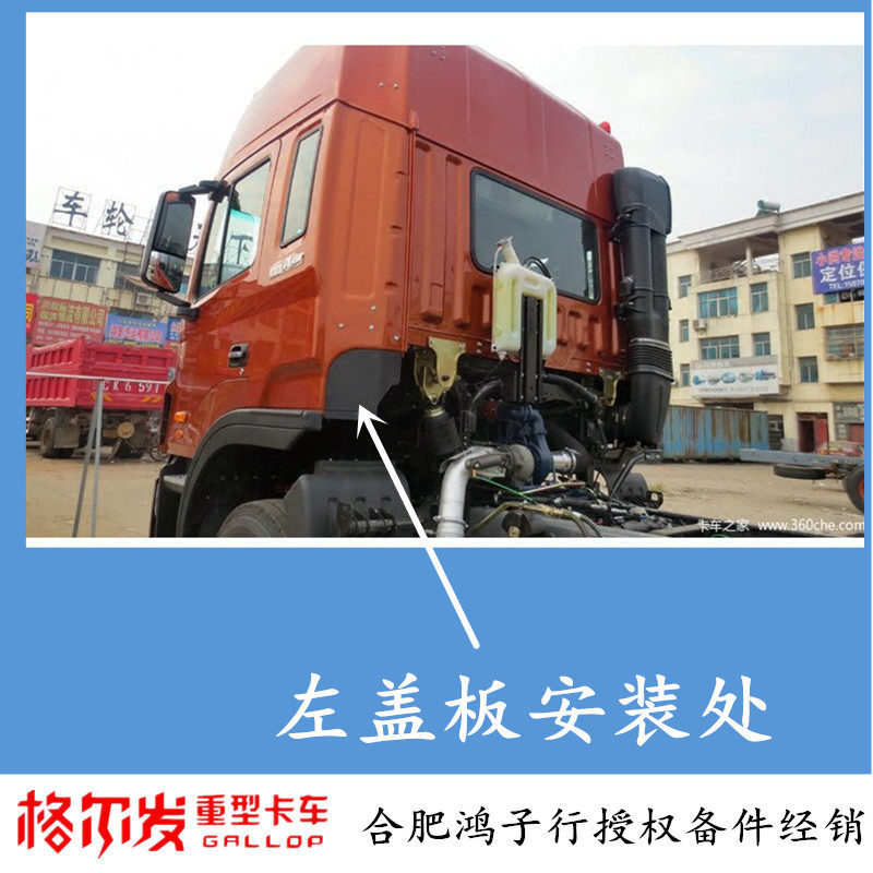 格尔发k5 a5 k3 a l w驾驶室后面后角护板盖板挡泥板上面黑色塑料