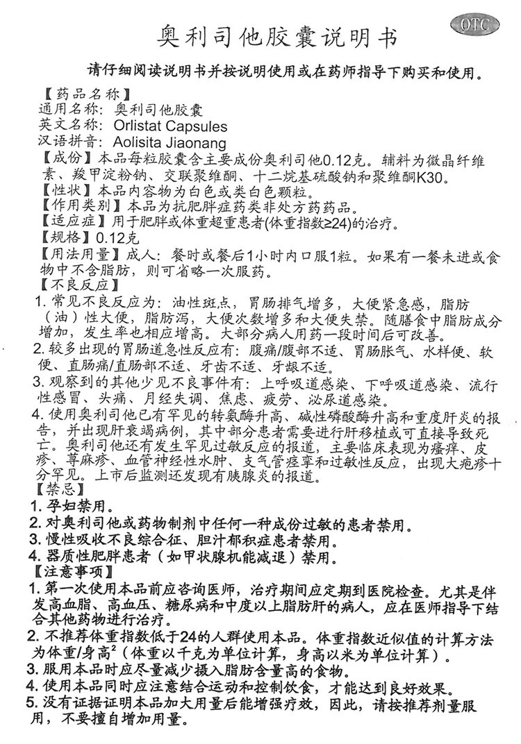 靓力奥利司他胶囊012g7粒