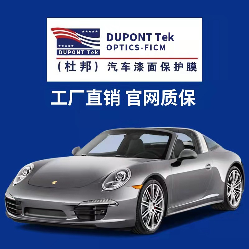 杜邦tpu隐形车衣全车身漆面保护膜自动修复透明防刮蹭汽车贴膜