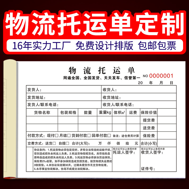 物流发货单定制托运签收合同书三联货运单据手写运货运费运单收据二联