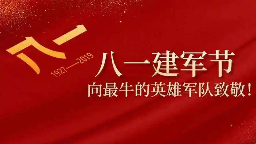 向军人致敬文字图片,建军93周年红色背景建军节高清壁纸图片套图1