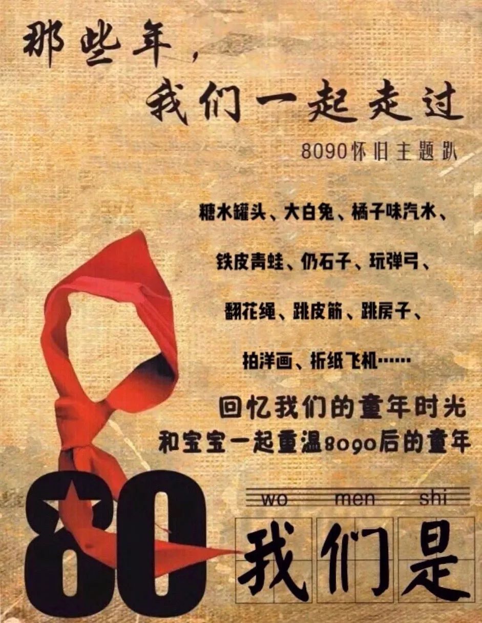 【mtsr招募】回忆我们的童年时光,和宝宝一起重温8090后的童年