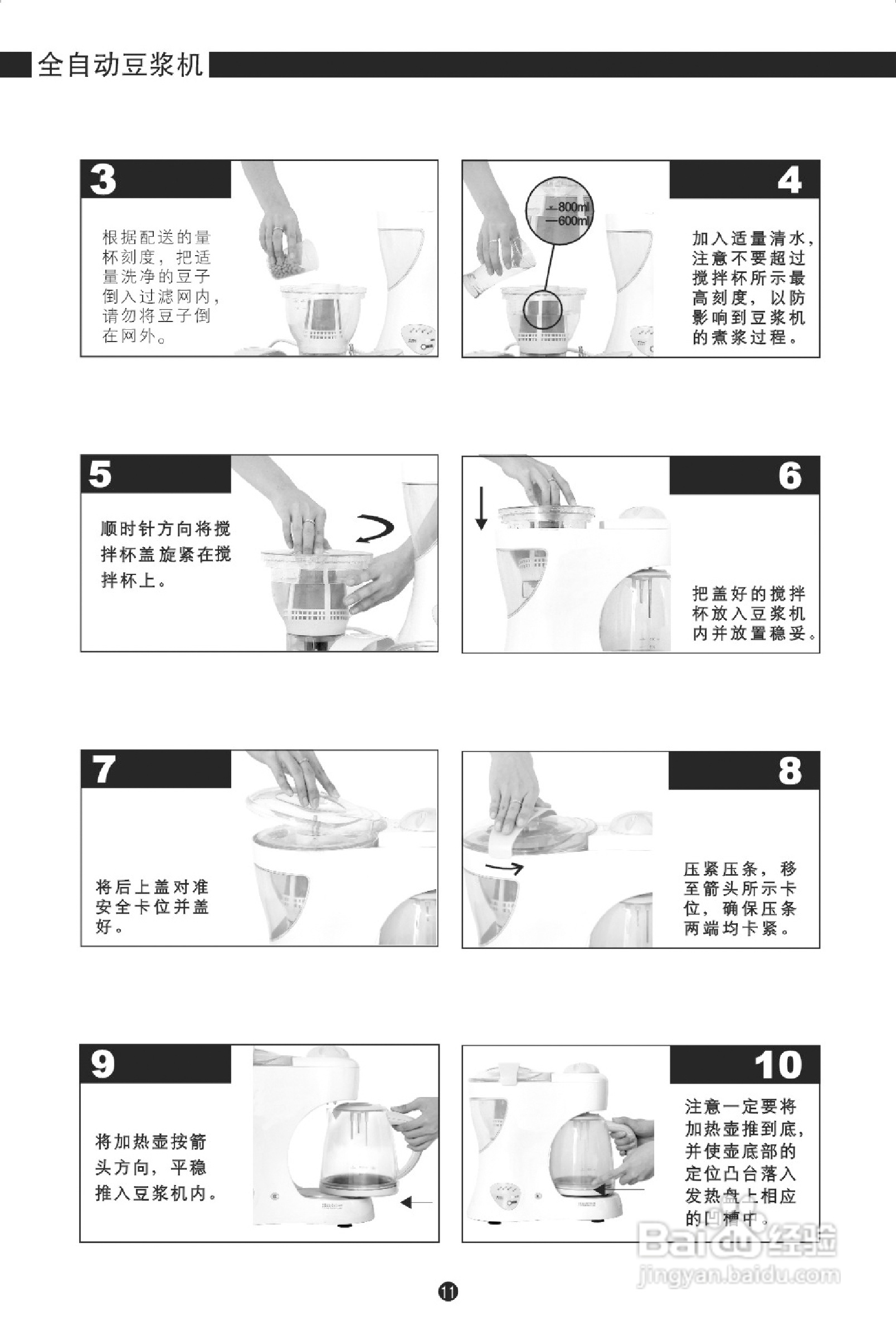 天际全自动豆浆机使用说明书