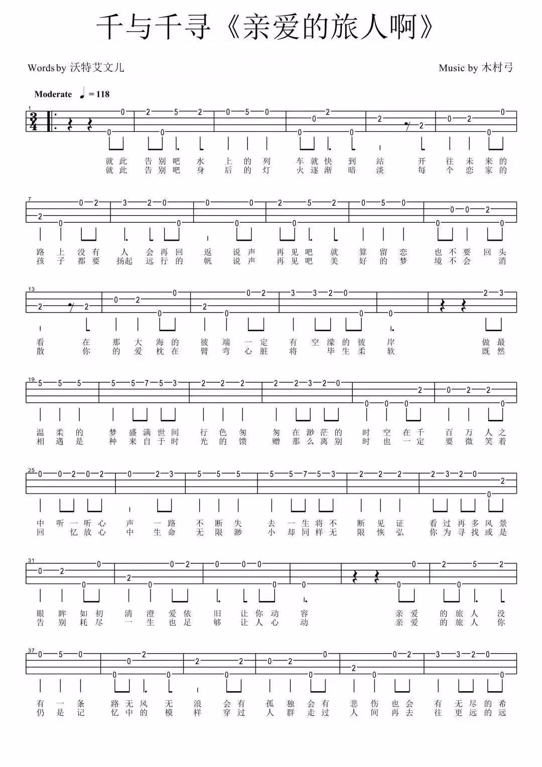 亲爱的旅人啊尤克里里谱弹唱版原调六线谱简单版木村弓