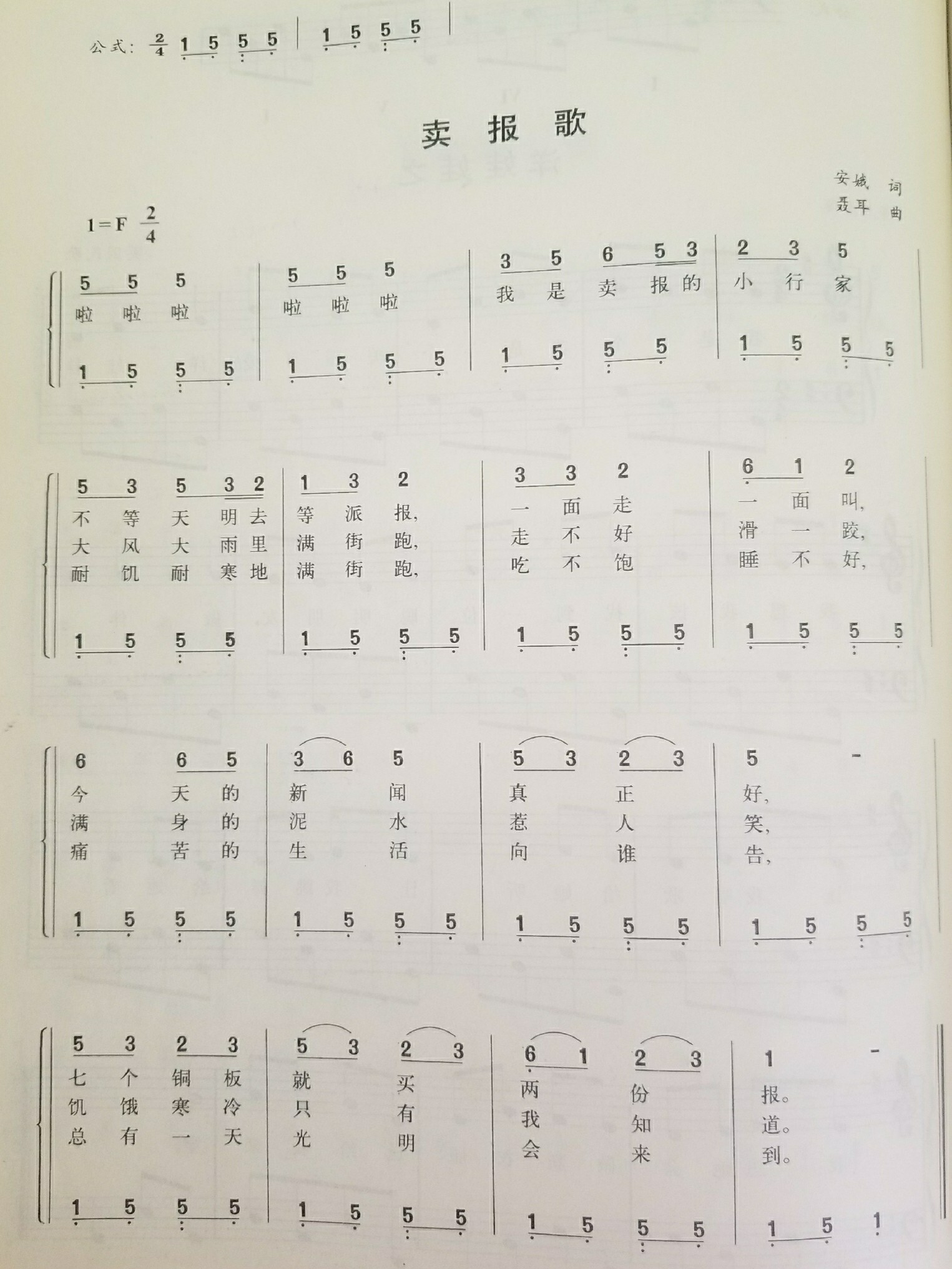 93简单易学钢琴简谱 五线谱 卖报歌90