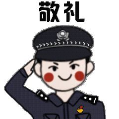 超可爱哈克镇一民警女儿自制微信表情包