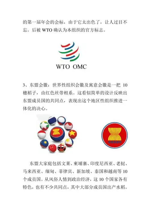 世界性组织会徽及寓意doc