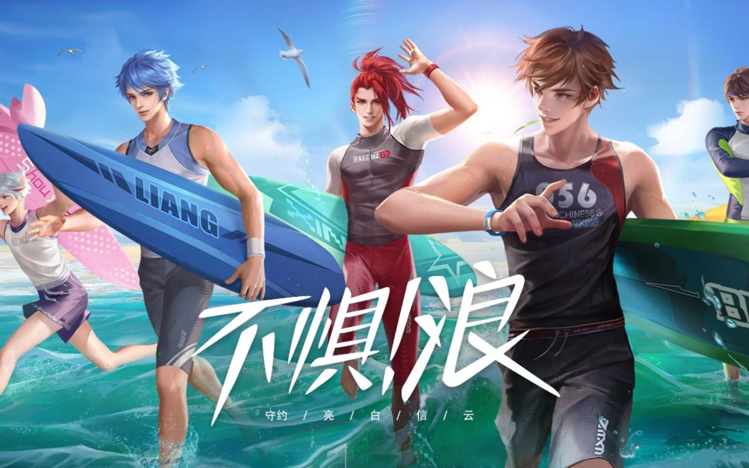 王者荣耀无限王者团不惧浪闪亮登场颜值男团唤醒自我