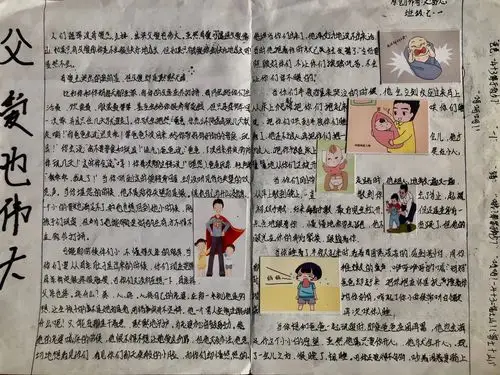 创意报纸我来办——三实中七一班手绘报展示