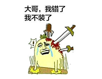 大哥我错了我不装了金馆长受伤流泪gif动图_动态图_表情包下载_soogif