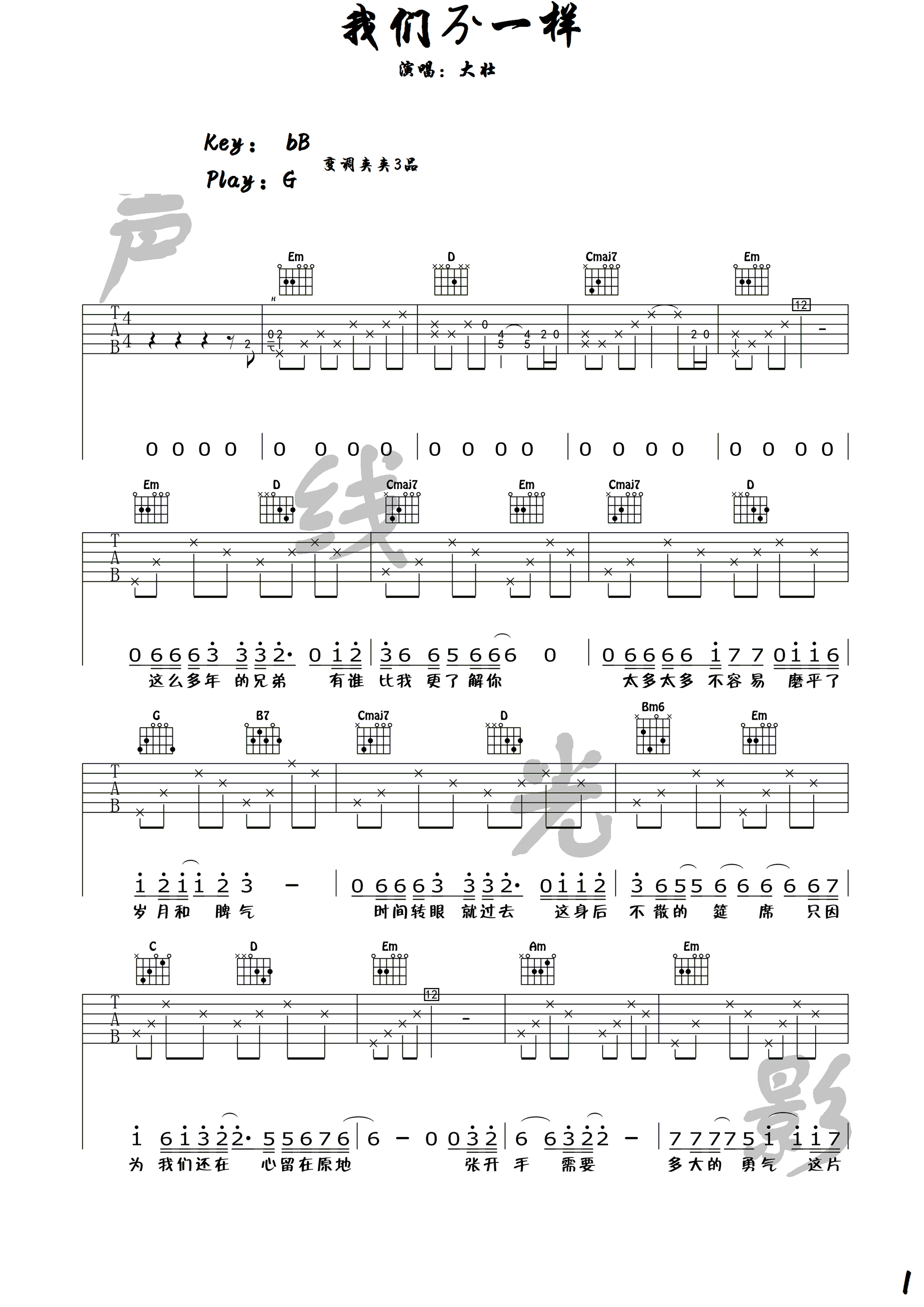 我们不一样吉他谱大壮g调高清谱